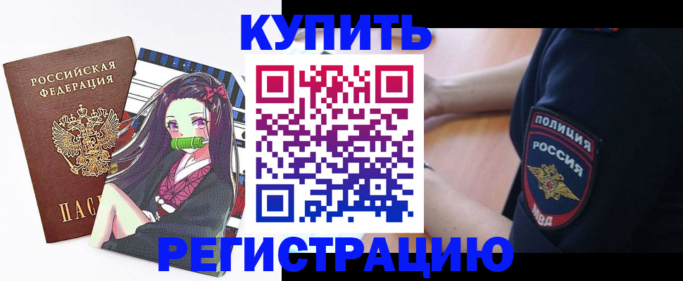 прописка регистрация в Туапсе